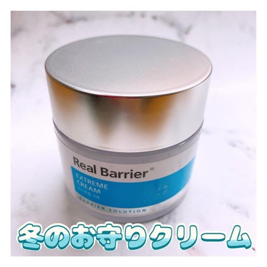 Extreme Cream Original/Real Barrier/フェイスクリームを使ったクチコミ（1枚目）