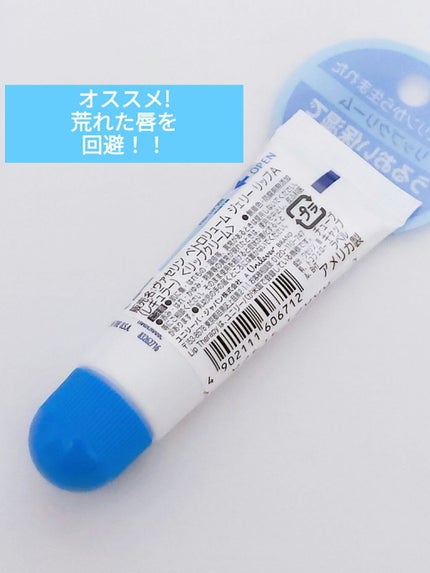 ペトロリューム ジェリー リップ レギュラー/ヴァセリン/リップクリームを使ったクチコミ(2枚目)