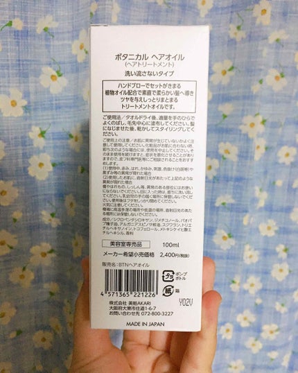 ボタニカル ヘアオイル/ボタニカル/ヘアオイルを使ったクチコミ(2枚目)