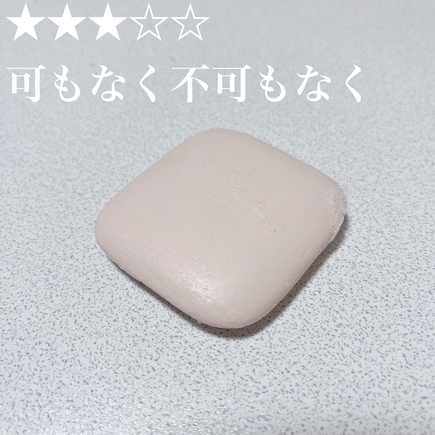 姫ラボ石鹸/姫ラボ/洗顔石鹸を使ったクチコミ(1枚目)