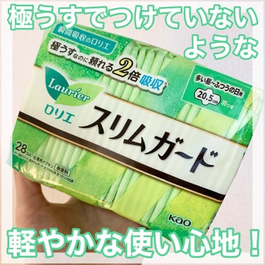 \  極うすでつけていないみたいな軽やかな使い心地！  /
ロリエ
スリムガード
多い昼～ふつうの日用羽つき 28コ入
20.5㎝ 羽付き

ロリエさんから「スリムガード」 をいただきました。
ありがと