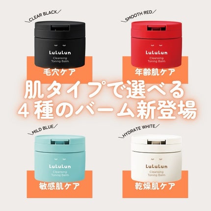 ルルルンクレンジング トーニングバーム HYDRATE WHITE/ルルルン/クレンジングバームを使ったクチコミ(2枚目)