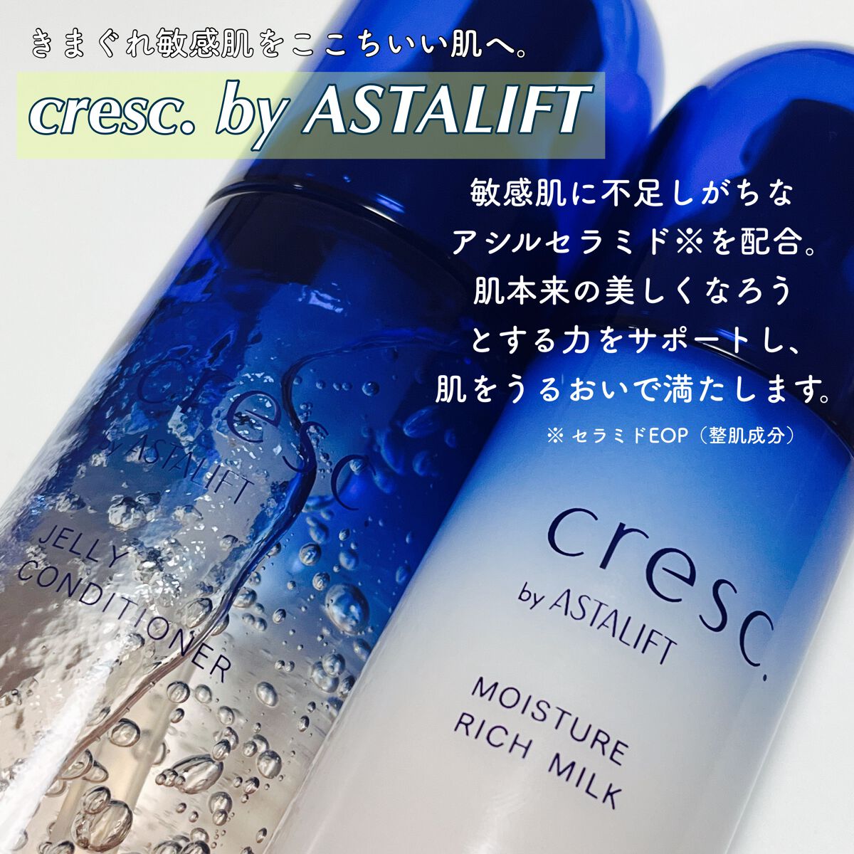 ジェリー コンディショナー/cresc. by ASTALIFT/化粧水を使ったクチコミ（1枚目）