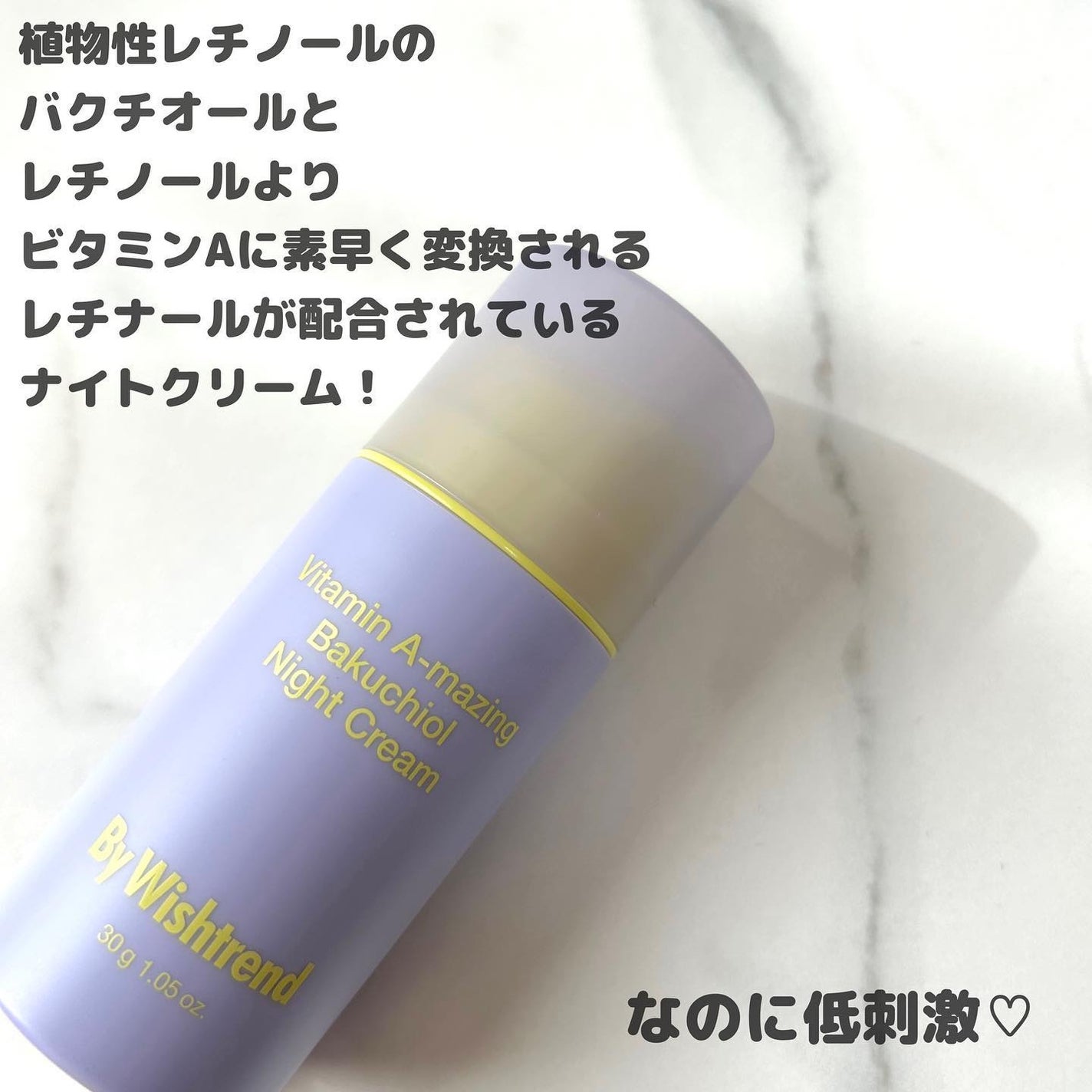 ビタミンA-mazingバクチオールナイトクリーム/By Wishtrend/フェイスクリームを使ったクチコミ(2枚目)