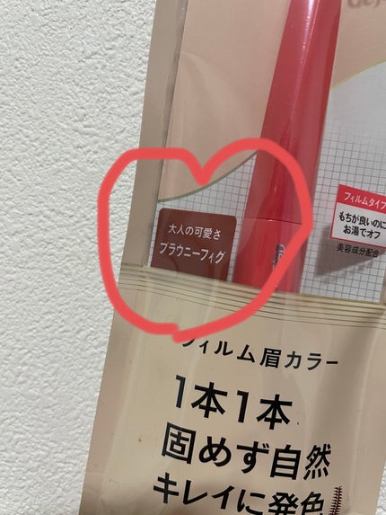フィルム眉カラー/デジャヴュ/眉マスカラを使ったクチコミ(2枚目)