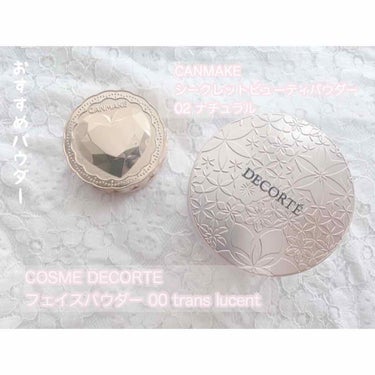 【CANMAKE シークレットビューティーパウダー 02ナチュラル】
【COSME DECORTE フェイスパウダー00 trans lucent】

夏のマストアイテム！おすすめフェイスパウダーの紹介