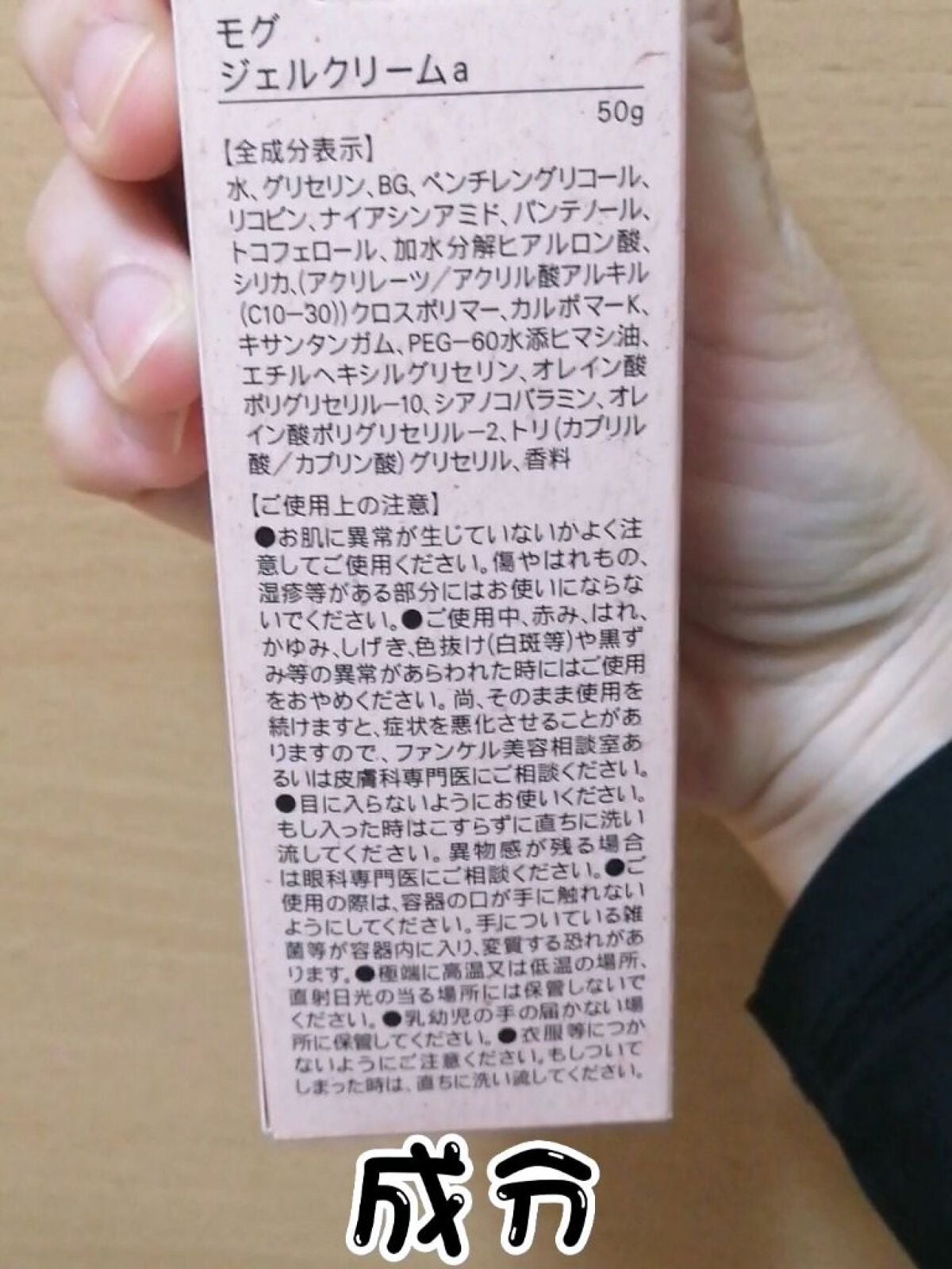 モグ ジェルクリーム/mogu/オールインワン化粧品を使ったクチコミ(2枚目)