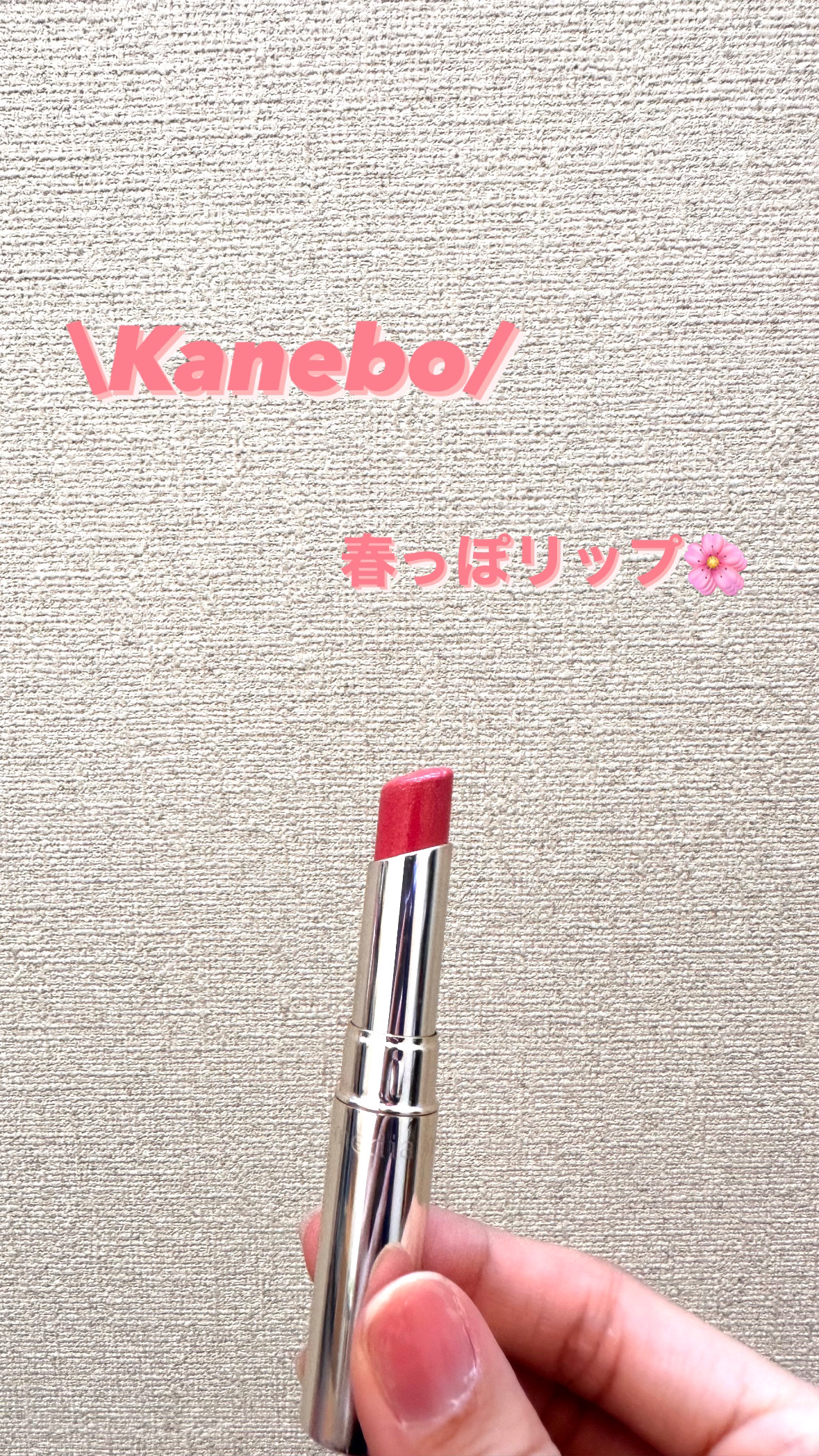 リップエッセンス/KANEBO/リップケアを使ったクチコミ（1枚目）