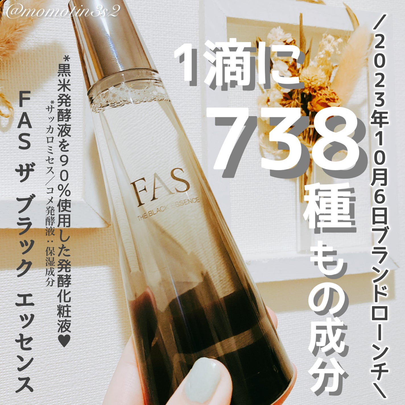 ザ ブラック エッセンス/FAS/化粧水を使ったクチコミ(1枚目)