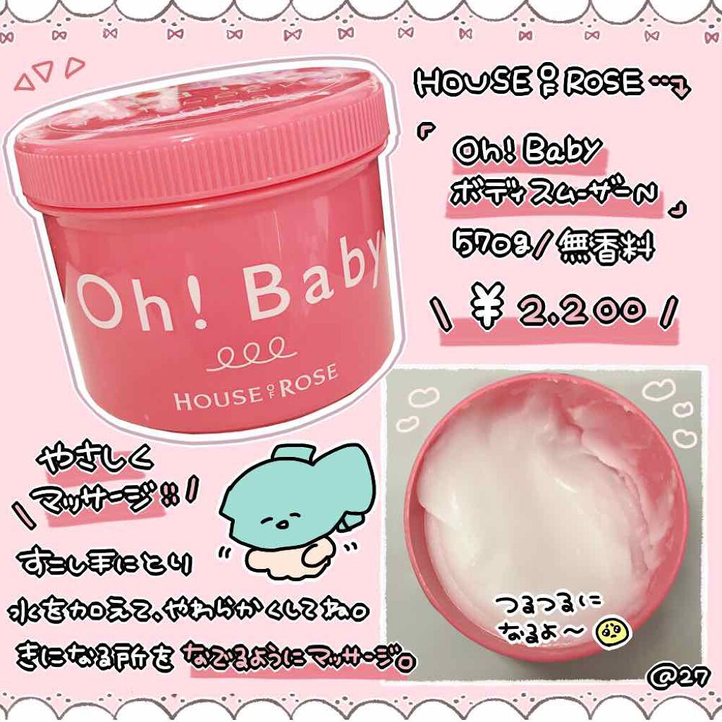 ボディ スムーザー /ハウス オブ ローゼ/ボディスクラブを使ったクチコミ(2枚目)