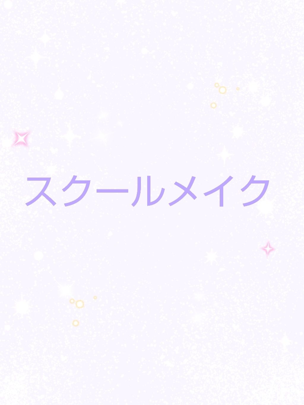 ステイオンバームルージュ/キャンメイク/口紅を使ったクチコミ（1枚目）