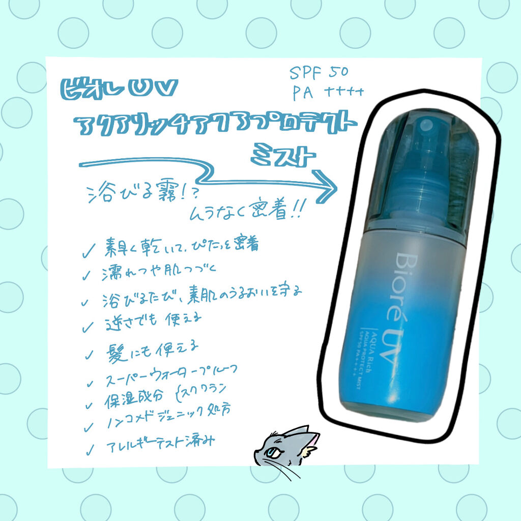 ビオレUV アクアリッチ アクアプロテクトローション(水層パック)/ビオレ/日焼け止めローションを使ったクチコミ（3枚目）