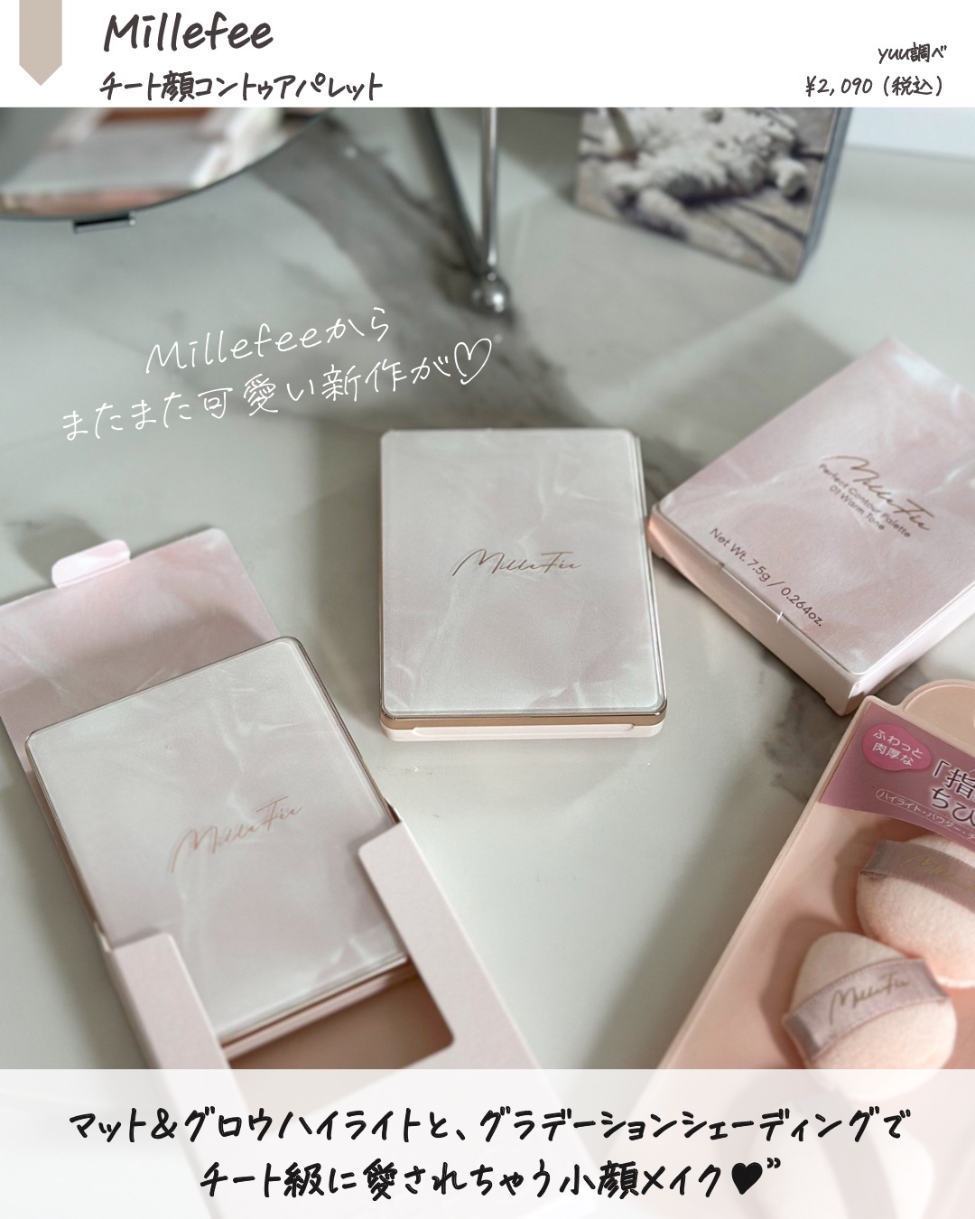 チート顔コントゥアパレット/MilleFée/パウダーハイライトを使ったクチコミ（2枚目）