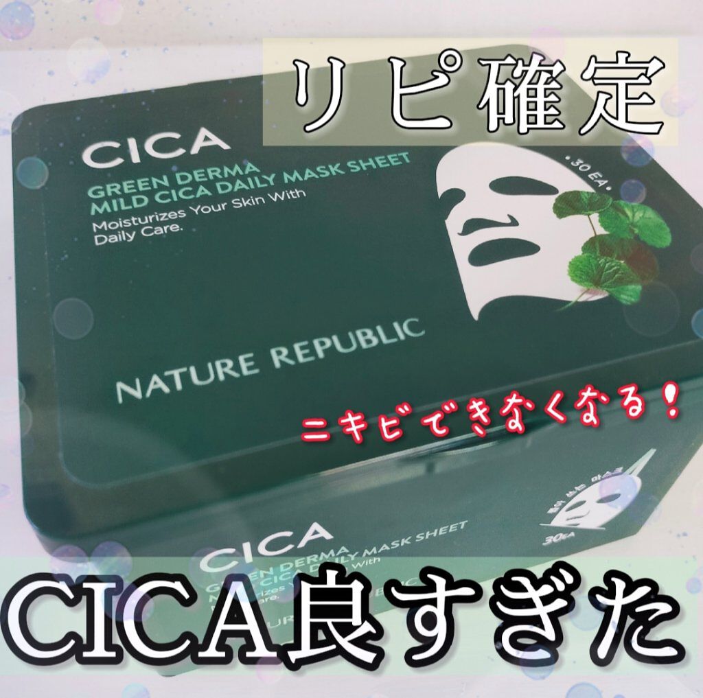 グリーンダーマCICA デイリーシートマスク/ネイチャーリパブリック/シートマスク・パックを使ったクチコミ（1枚目）