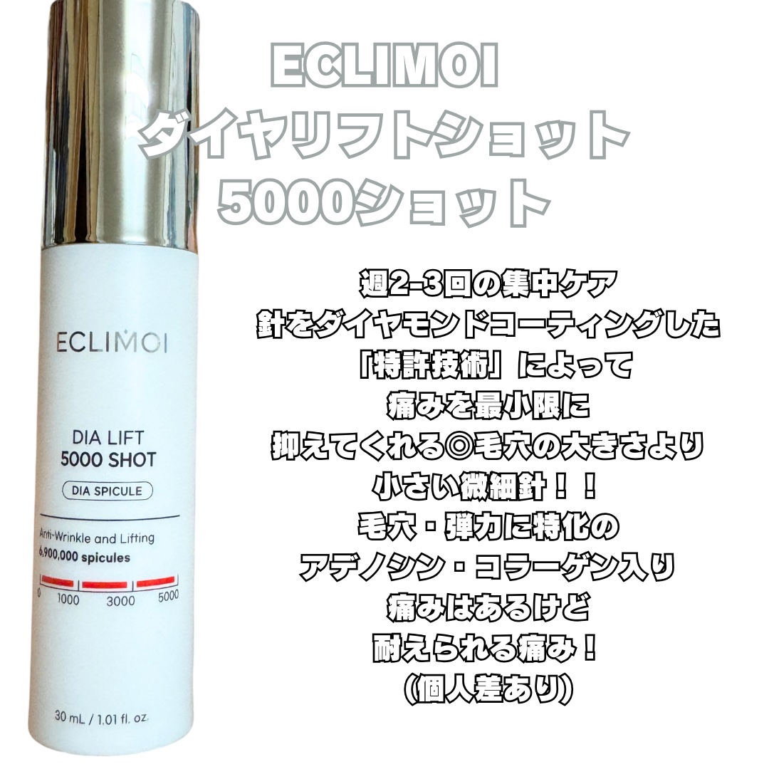ダイヤリフト5000ショット/ECLIMOI/美容液を使ったクチコミ（2枚目）
