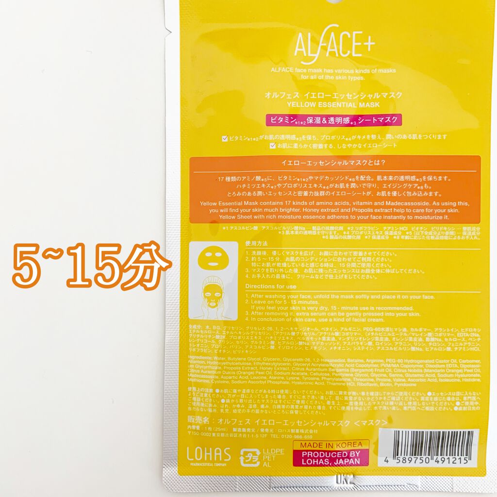 オルフェス イエローエッセンシャルマスク/ALFACE+/シートマスク・パックを使ったクチコミ(2枚目)
