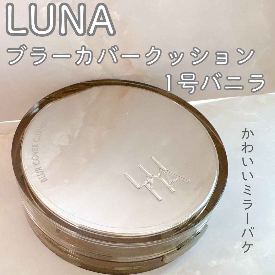 ブラーカバークッション/LUNA/クッションファンデーションを使ったクチコミ（1枚目）