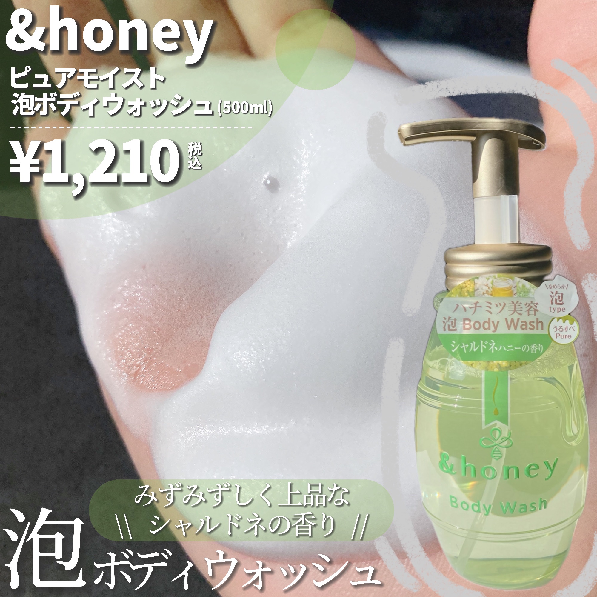 ピュアモイスト 泡ボディウォッシュ/&honey/ボディソープを使ったクチコミ（2枚目）