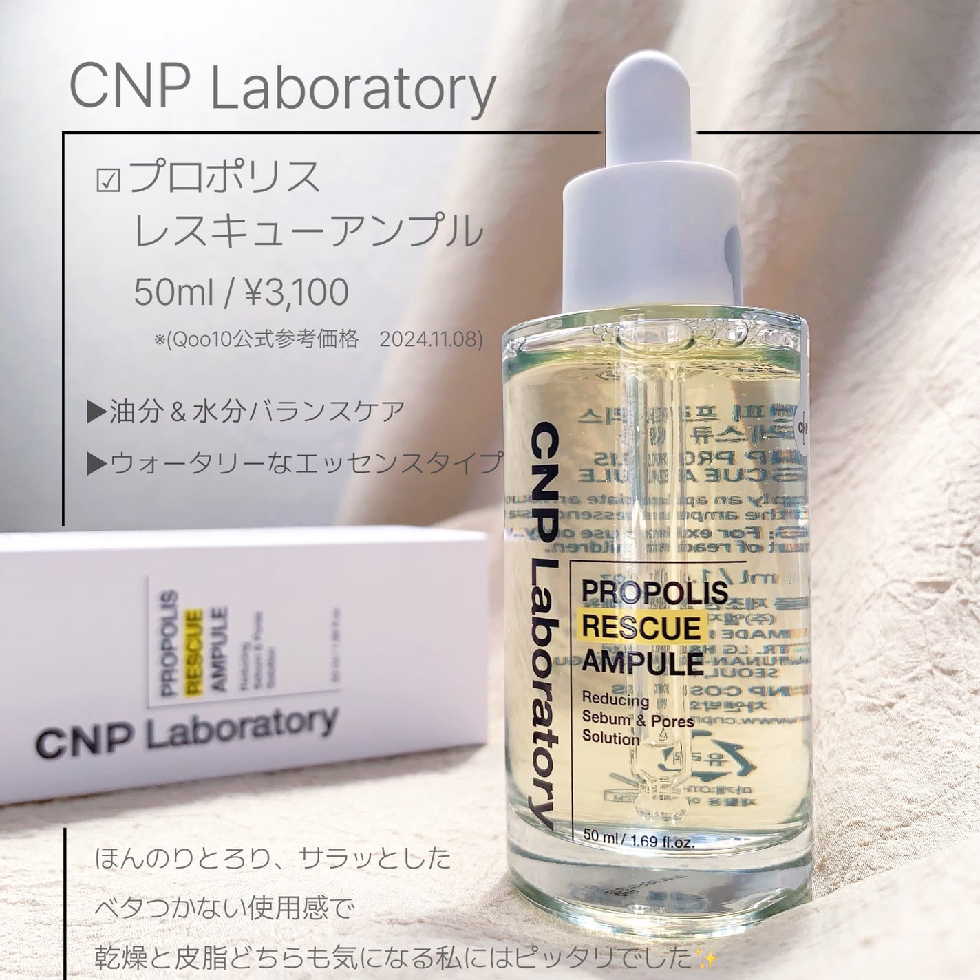 プロポリスレスキューアンプル 50ml/CNP Laboratory/美容液を使ったクチコミ(2枚目)