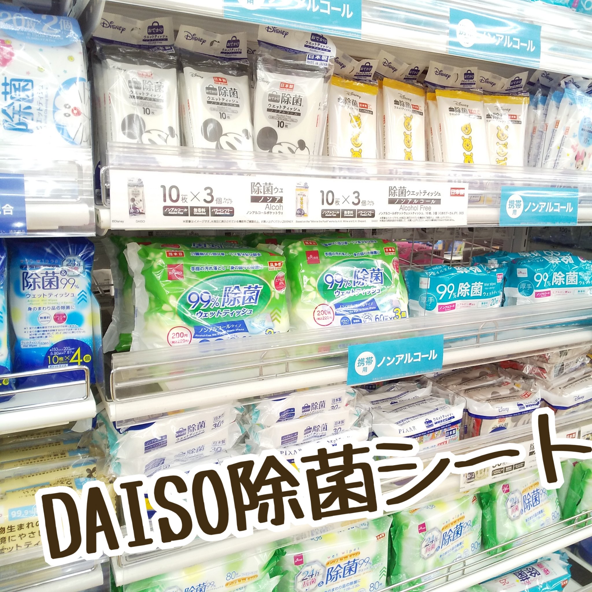 除菌99%ウェットティッシュ/DAISO/ティッシュを使ったクチコミ（1枚目）