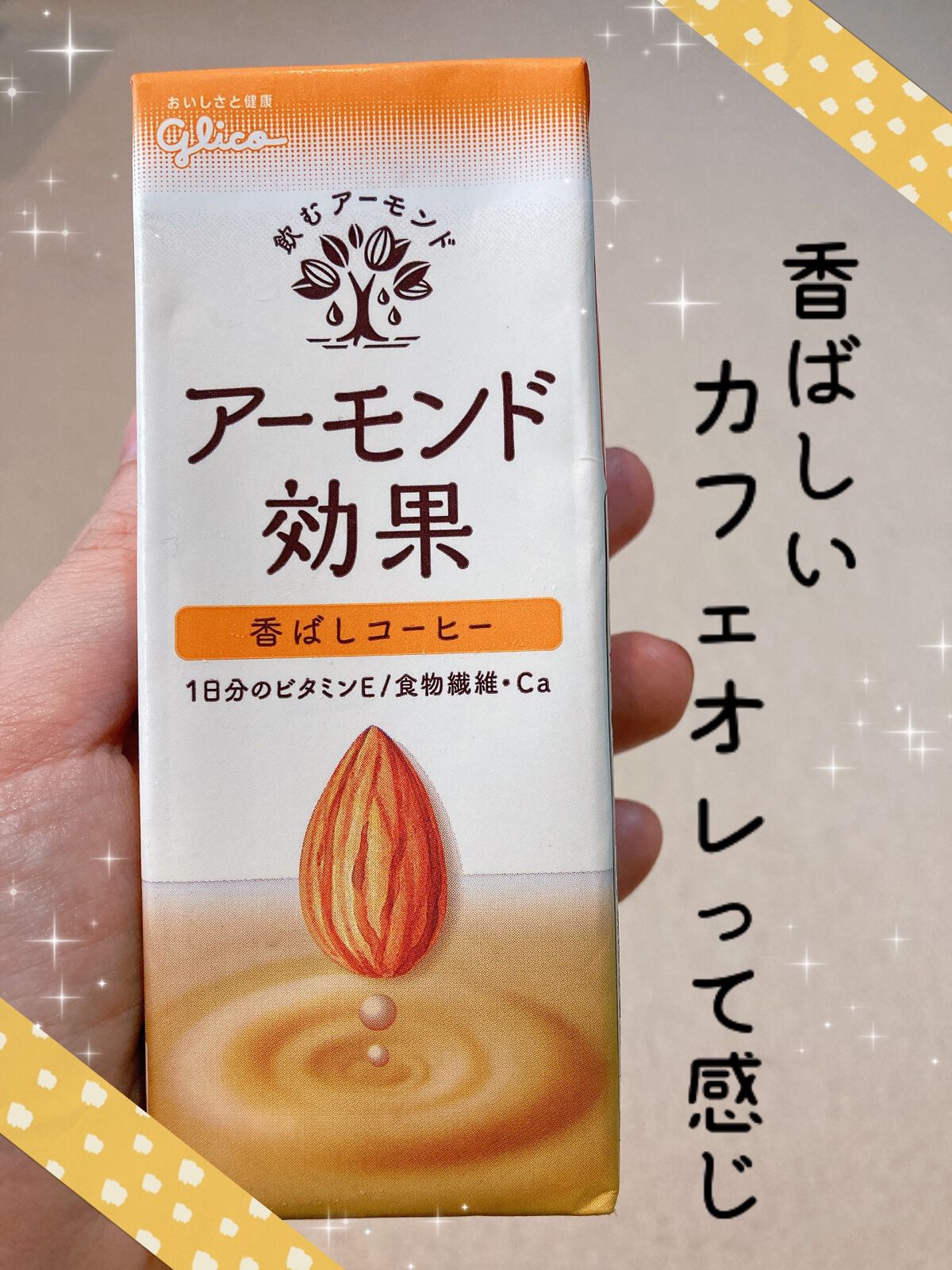 アーモンド効果/グリコ/オーツ・アーモンドミルクを使ったクチコミ（1枚目）