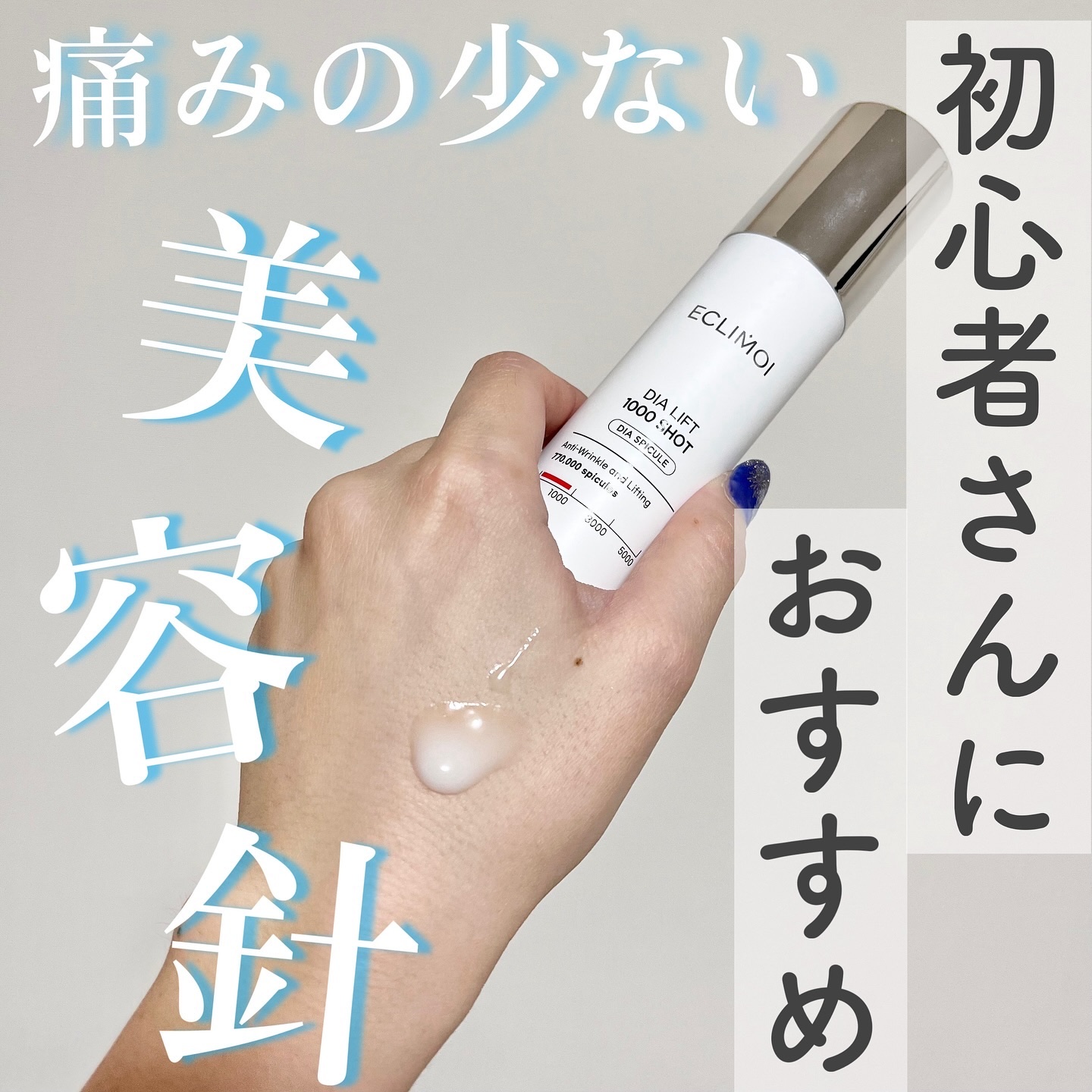 ダイヤリフト1000 SHOT/ECLIMOI/ブースター・導入液を使ったクチコミ（1枚目）