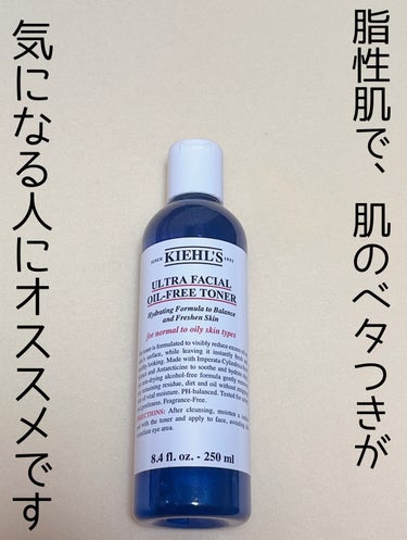 キールズ オイル フリー トナー UFT/Kiehl's/化粧水を使ったクチコミ（1枚目）