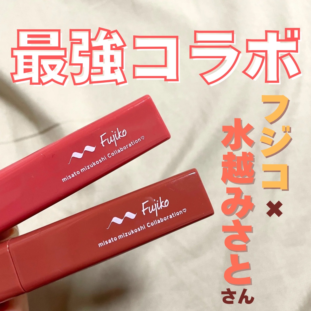 プランピーリップ/Fujiko/リップグロスを使ったクチコミ（1枚目）