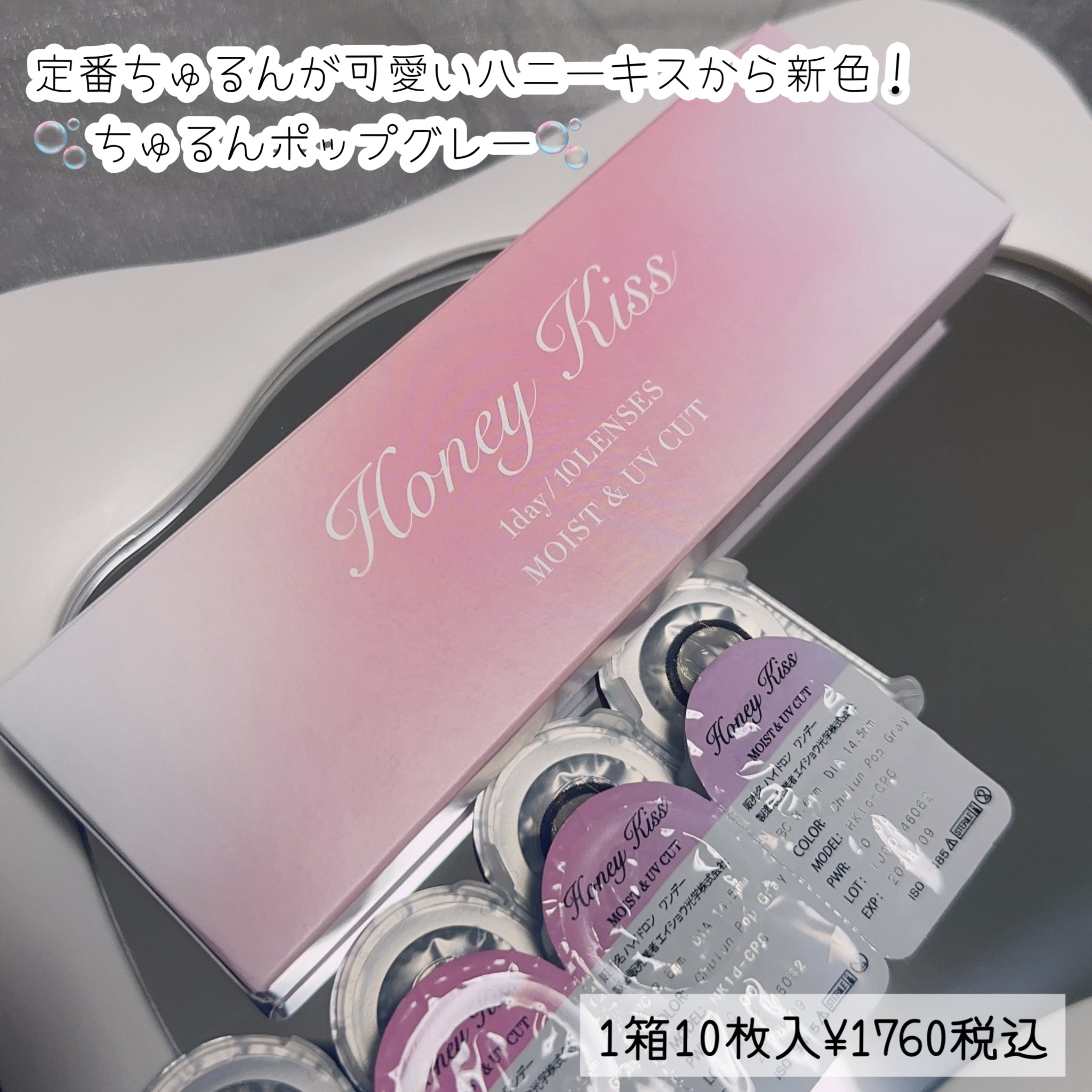 Honey kiss 1day ちゅるんポップグレー/HoneyKiss/ワンデー（１DAY）カラコンを使ったクチコミ（2枚目）