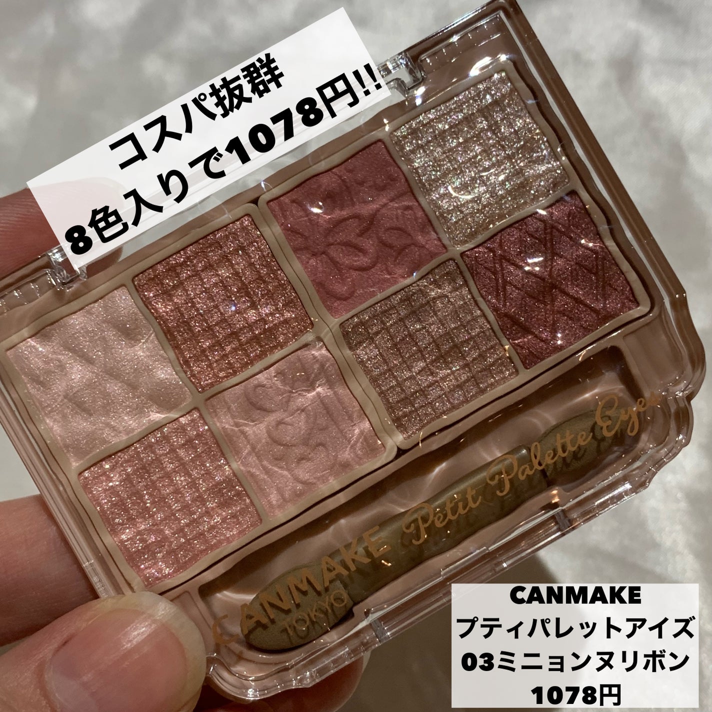 プティパレットアイズ/キャンメイク/パウダーアイシャドウを使ったクチコミ(9枚目)