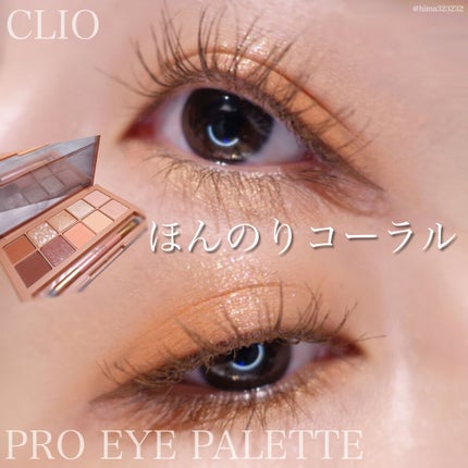 プロ アイ パレット/CLIO/アイシャドウパレットを使ったクチコミ(1枚目)
