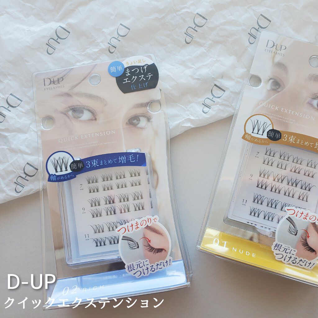 クイックエクステンション/D-UP/つけまつげを使ったクチコミ（3枚目）
