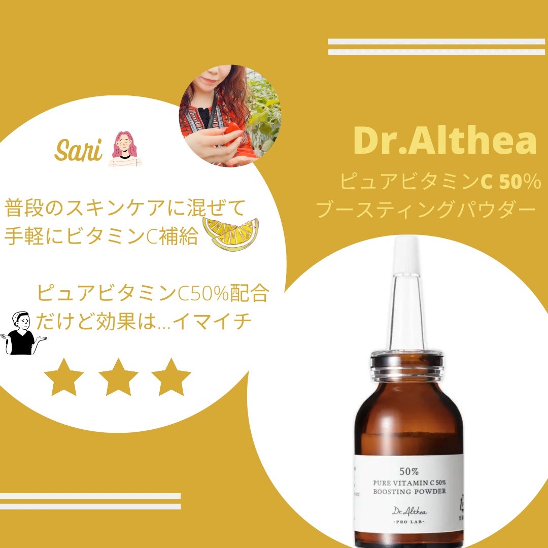 ピュアビタミンC 50% ブースティングパウダー/Dr.Althea/フェイスパウダーを使ったクチコミ(1枚目)