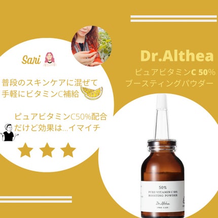 ピュアビタミンC 50% ブースティングパウダー/Dr.Althea/フェイスパウダーを使ったクチコミ(1枚目)