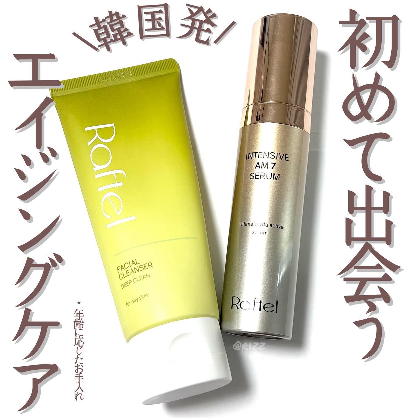 Raftel
フェイシャルクレンザー
インテンシブAM7セラム

韓国のヴィーガンスキンケアブランド、
Raftel様よりご提供いただきました🙌

フェイシャルクレンザーは、
自然由来の洗浄成分だけで、
過剰に分泌された皮脂や古い角質、
