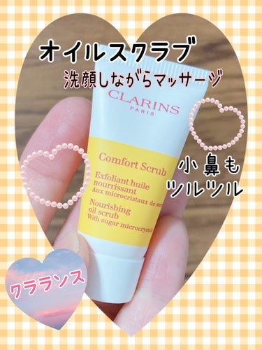 コンフォート オイル スクラブ/CLARINS/スクラブ・ゴマージュを使ったクチコミ（1枚目）