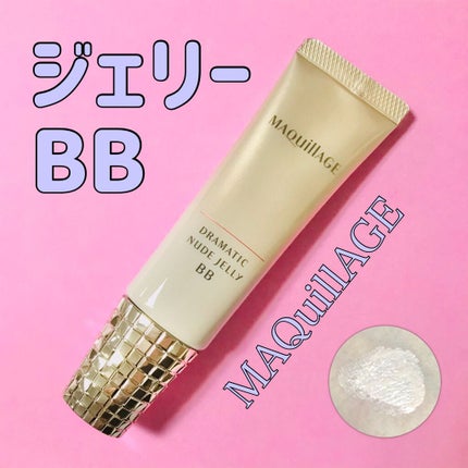 ドラマティック ヌードジェリーBB/マキアージュ/BBクリームを使ったクチコミ(1枚目)