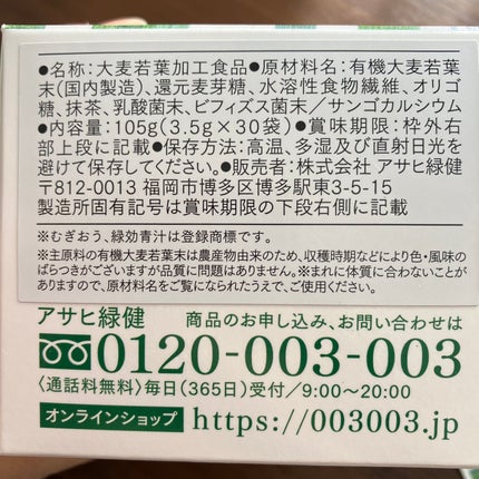 緑効青汁スーパーボタニカルドリンク/アサヒ緑健/青汁を使ったクチコミ(4枚目)