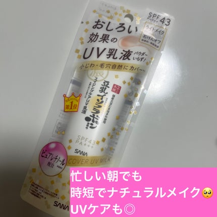 リンクルUV乳液/なめらか本舗/日焼け止めミルクを使ったクチコミ(1枚目)