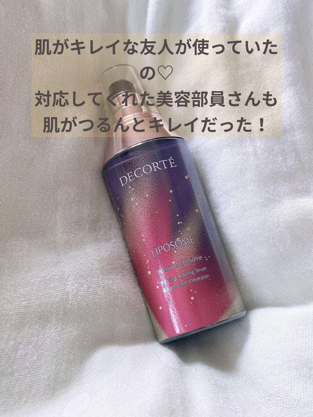 モイスチュア リポソーム 85ml ゴールド×メタリックレッド/DECORTÉ/美容液を使ったクチコミ（1枚目）