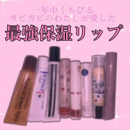 ハニーフルリップ HM/カントリー&ストリーム/リップ美容液を使ったクチコミ(1枚目)