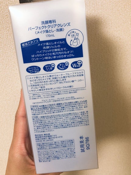 洗顔専科 パーフェクトクリアクレンズ/SENKA(専科)/クレンジングジェルを使ったクチコミ(2枚目)