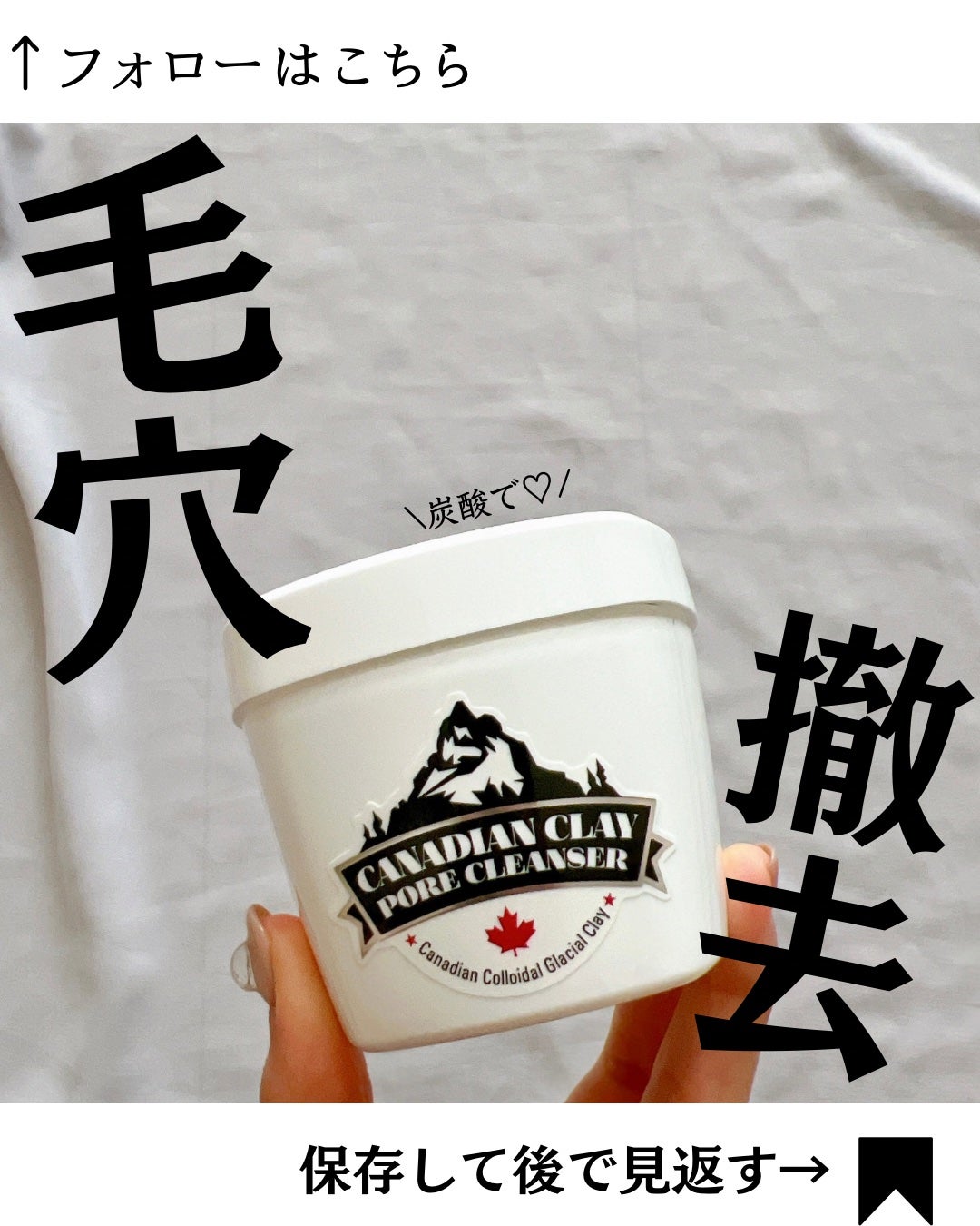 カナディアンクレイ ポア クレンザー/NEOGEN/洗い流すパック・マスクを使ったクチコミ(1枚目)