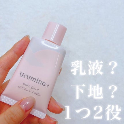生つや肌おしろい乳液/ウルミナプラス/乳液を使ったクチコミ(1枚目)