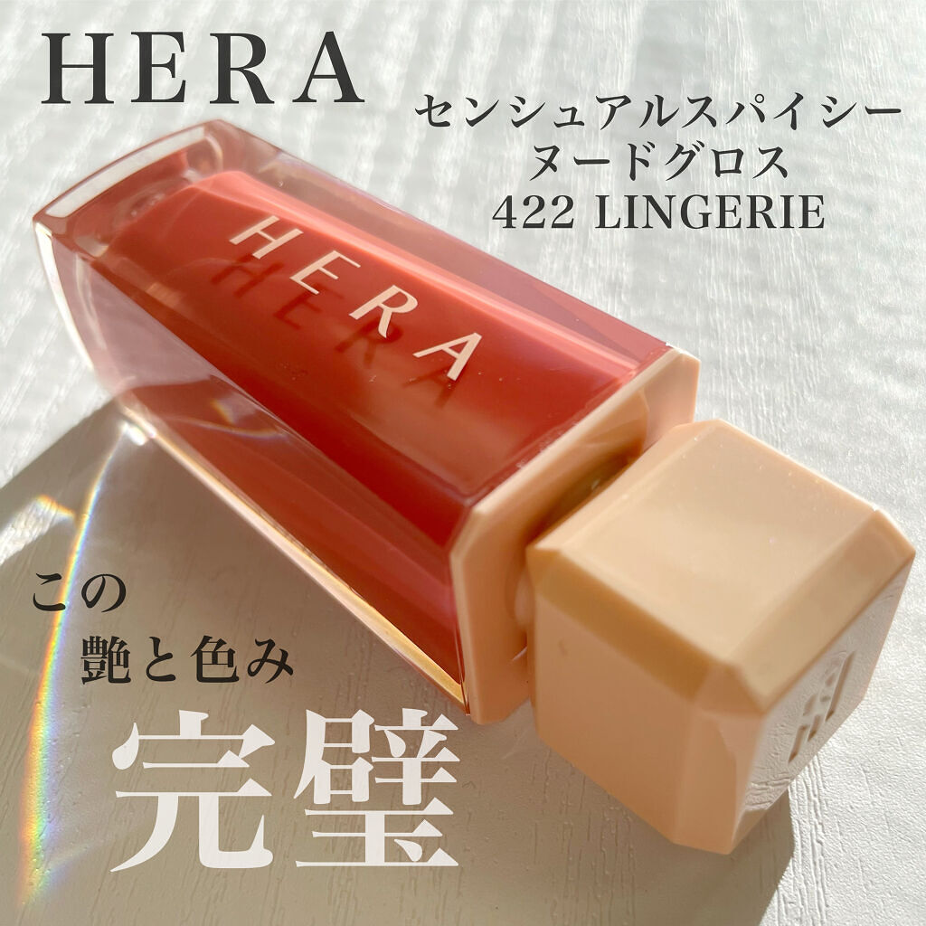 センシュアルスパイシーヌードグロス/HERA/リップグロスを使ったクチコミ（1枚目）