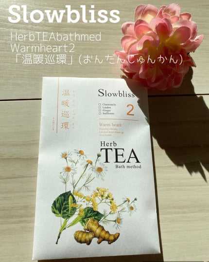 HerbTEAbathmed /Slowbliss/無機塩系入浴剤を使ったクチコミ(1枚目)