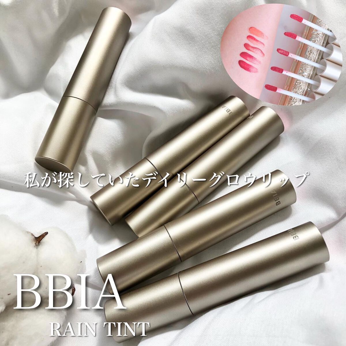 レインティント/BBIA/リップティントを使ったクチコミ（1枚目）