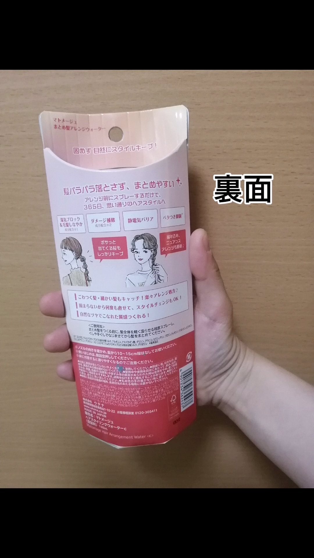 まとめ髪アレンジウォーター/マトメージュ/ヘアミストを使ったクチコミ(4枚目)