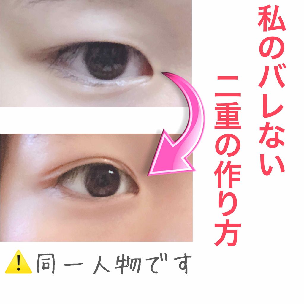 リキッドフィルム/ラクオリ/二重まぶた用アイテムを使ったクチコミ（1枚目）