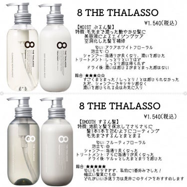 エイトザタラソ ユー CBD＆リフレッシング クレンズ 美容液シャンプー／CBD＆バランシング ダメージリペア 美容液ヘアトリートメント/エイトザタラソ/シャンプー・コンディショナーを使ったクチコミ（2枚目）